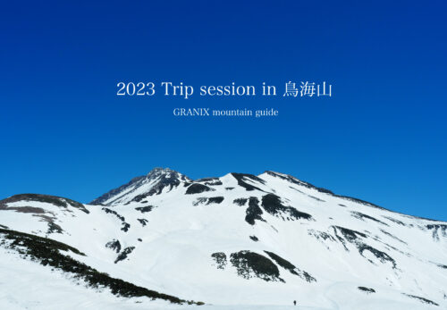 🆕2023　TRIP session in 鳥海山