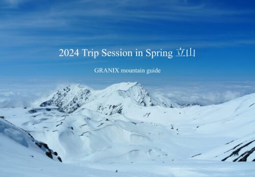 🆕2024TRIP session in Spring立山