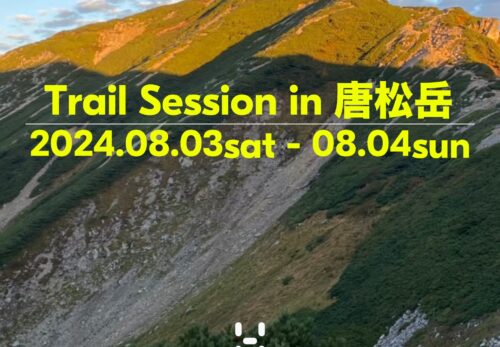 🆕Trail Session in 唐松岳